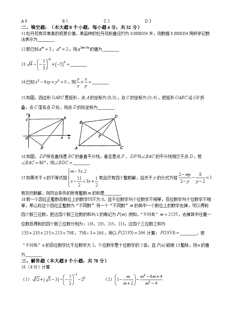 重庆实验外国语学校2023-2024学年八年级上学期期末模拟一数学试题第3页
