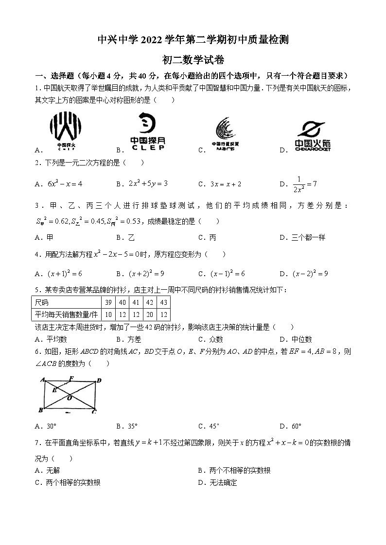 浙江省宁波市镇海区中兴中学2022-2023学年八年级下学期期中数学试题(无答案)第1页