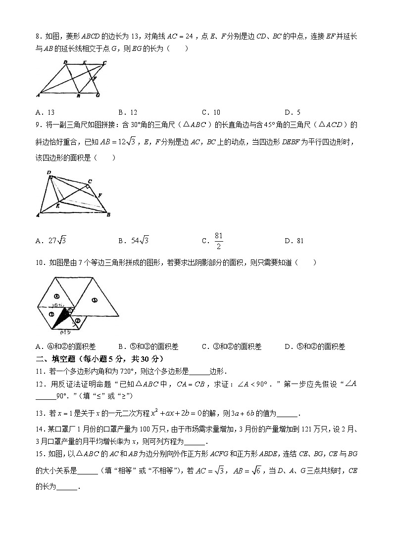 浙江省宁波市镇海区中兴中学2022-2023学年八年级下学期期中数学试题(无答案)第2页
