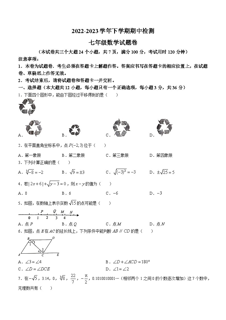 云南省石林县板桥中学2022-2023学年七年级下学期期中数学试题(无答案)01
