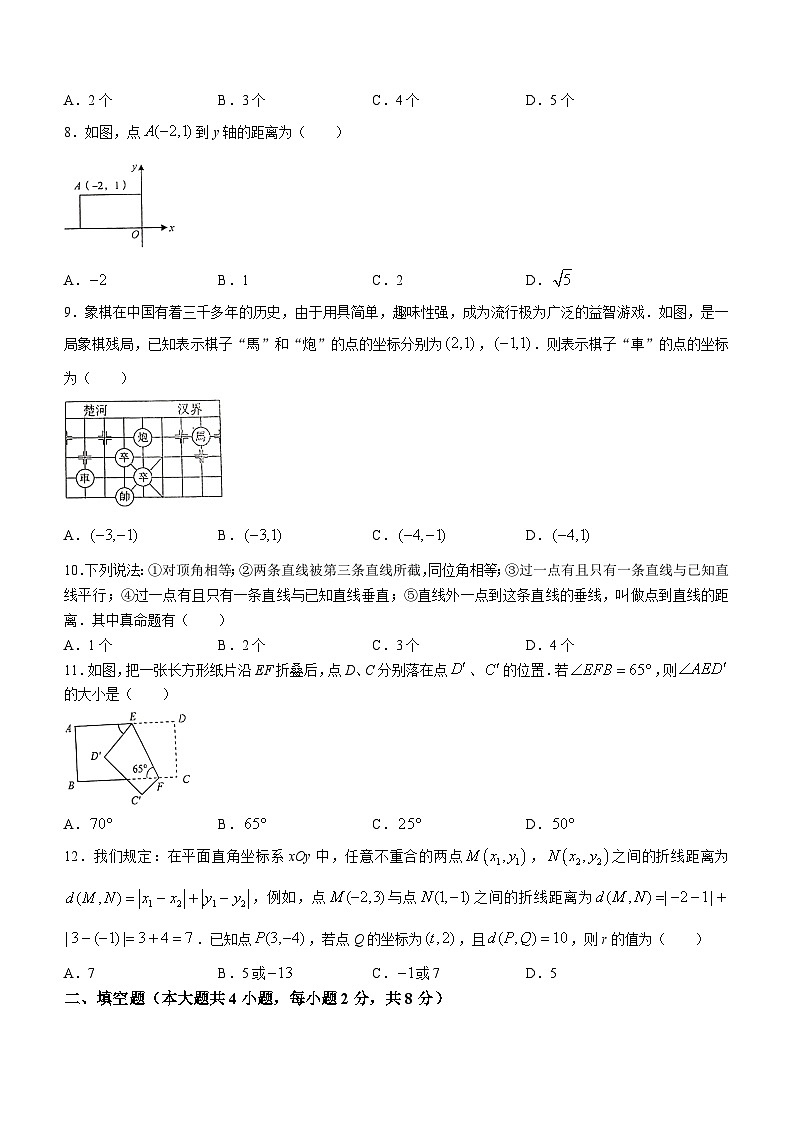 云南省石林县板桥中学2022-2023学年七年级下学期期中数学试题(无答案)02