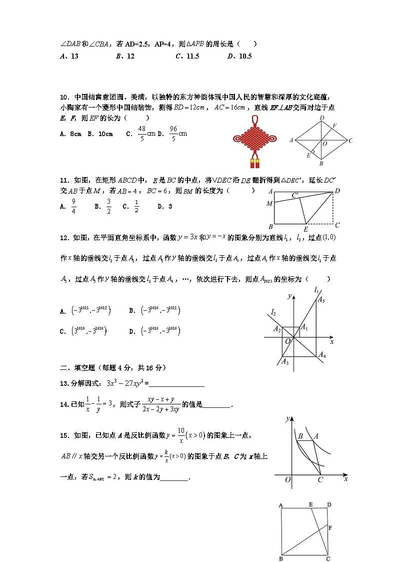 四川省内江市第一中学2023-2024学年九年级上学期开学考试数学试题02