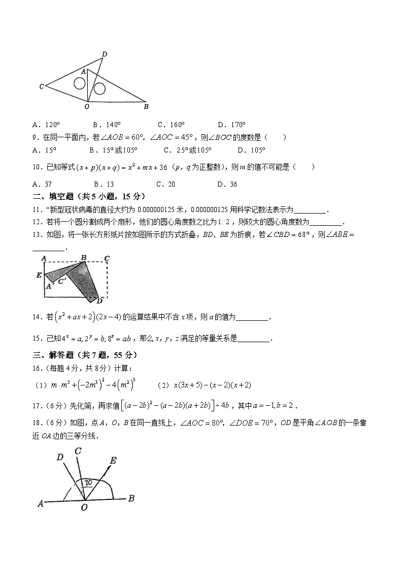山东省济宁市任城区学院附属中学2022-2023学年七年级下学期期中数学试题第2页