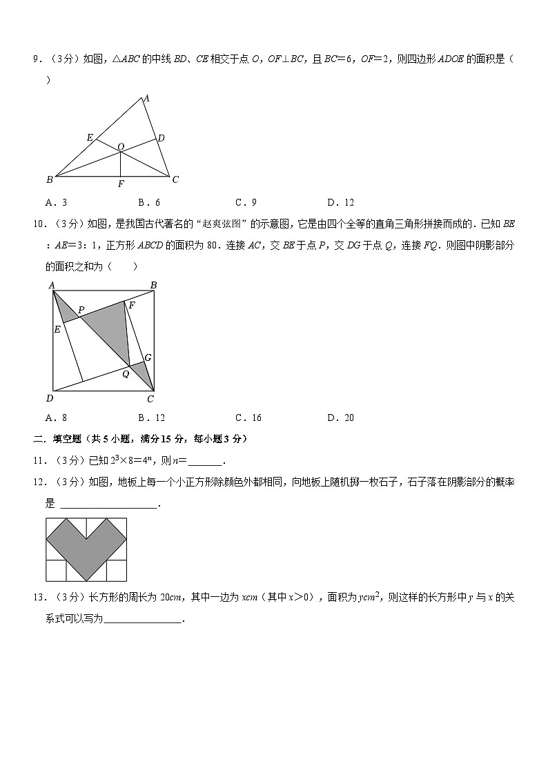 广东省深圳市南山实验教育集团麒麟中学2024-2025学年上学期八年级数学开学考试试卷03
