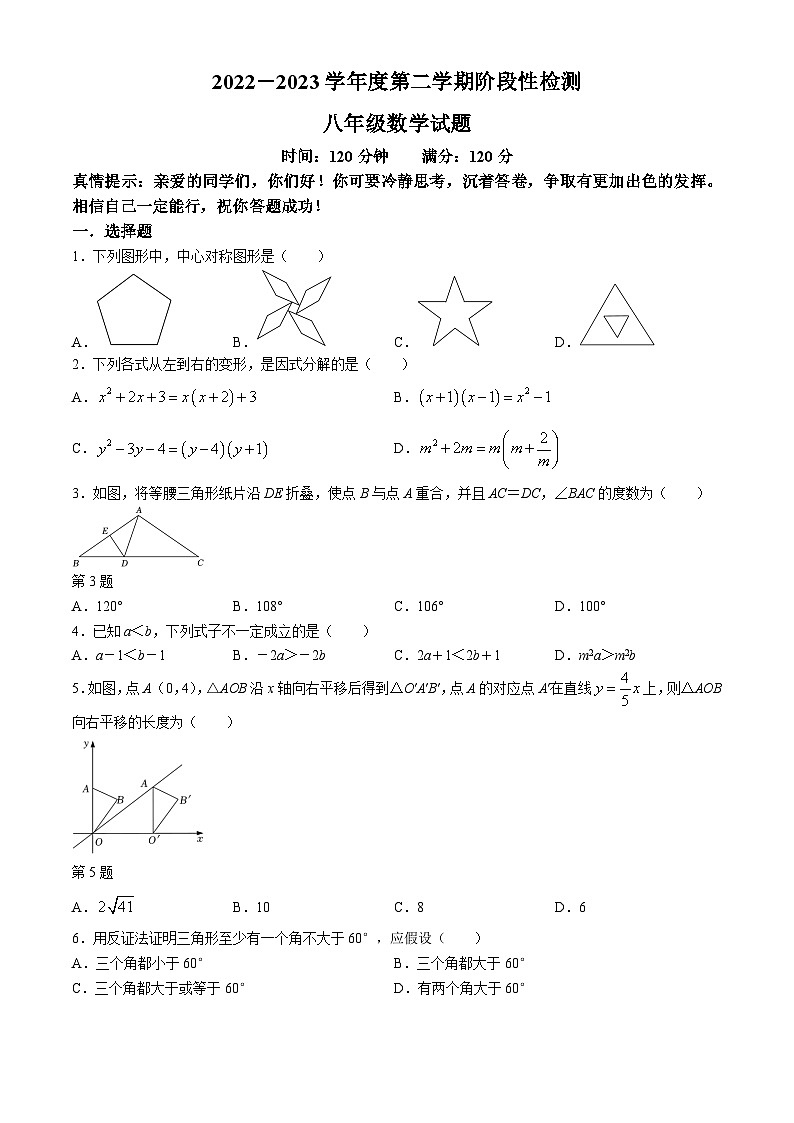 山东省青岛市海信中学2022-2023学八年级下学期期中数学试题(无答案)第1页