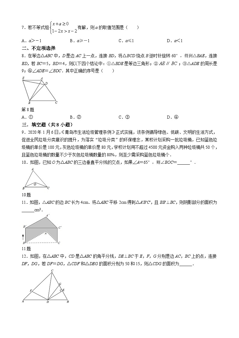山东省青岛市海信中学2022-2023学八年级下学期期中数学试题(无答案)第2页