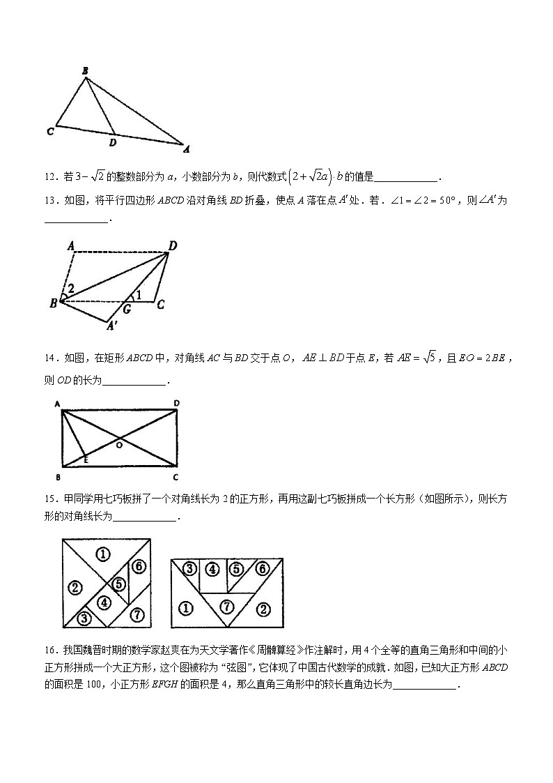 宁夏石嘴山市第九中学2022-2023学年八年级下学期期中数学试题(无答案)03