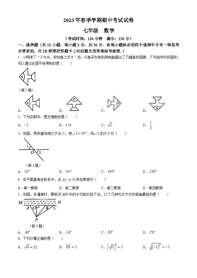 广西钦州市灵山县那隆中学2022-2023学年七年级下学期期中数学试题(无答案)第1页