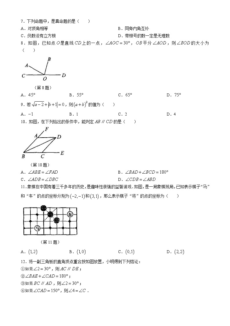 广西钦州市灵山县那隆中学2022-2023学年七年级下学期期中数学试题(无答案)第2页