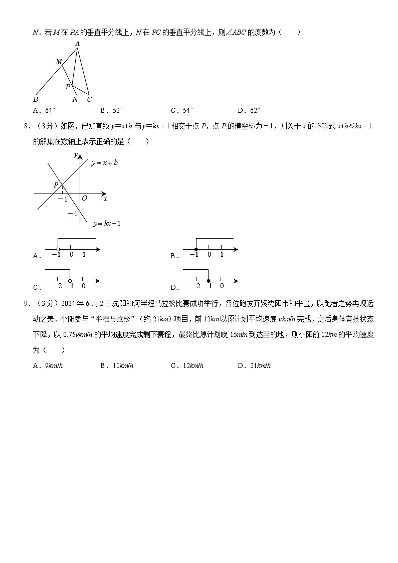 广东省揭阳市揭东县多校联考2024-2025学年九年级上学期数学开学考试试卷第2页