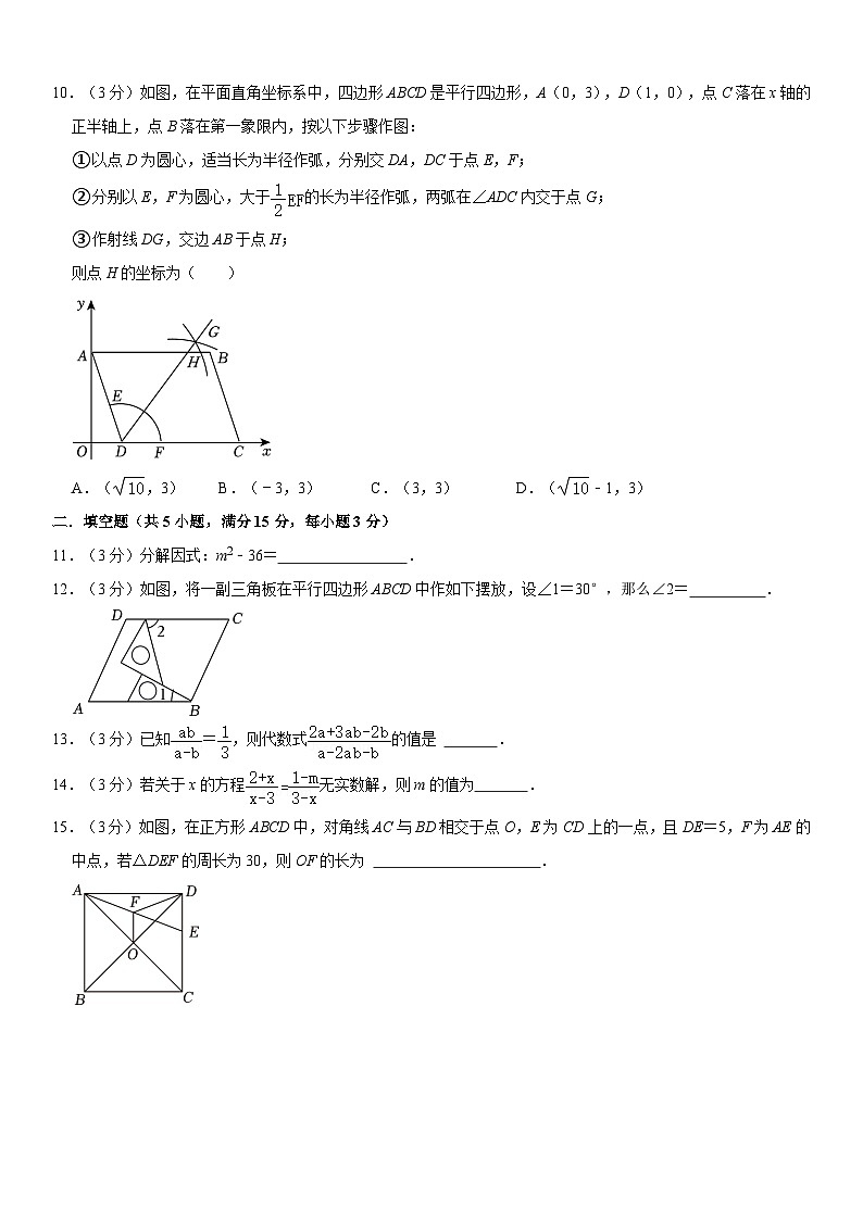 广东省揭阳市揭东县多校联考2024-2025学年九年级上学期数学开学考试试卷第3页