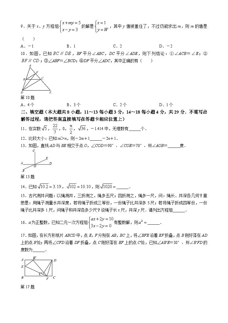 江苏省南通市海门区东洲国际学校2022-2023学年七年级下学期期中数学试题(无答案)第2页