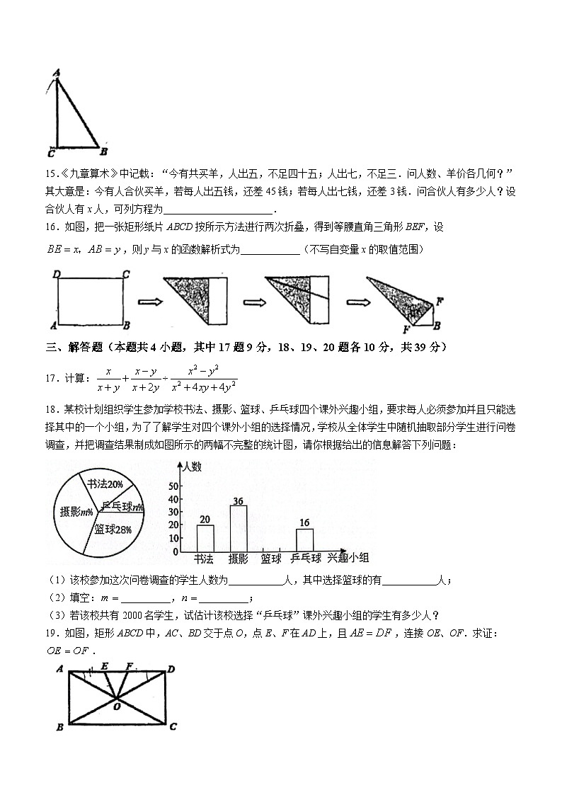 2023年辽宁省大连汇文中学中考模拟数学试题第3页