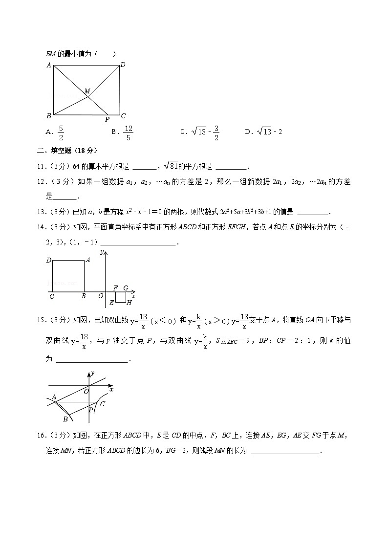 2023年湖北省鄂州市临空经济区杨叶中学中考数学模拟试卷（三）第3页