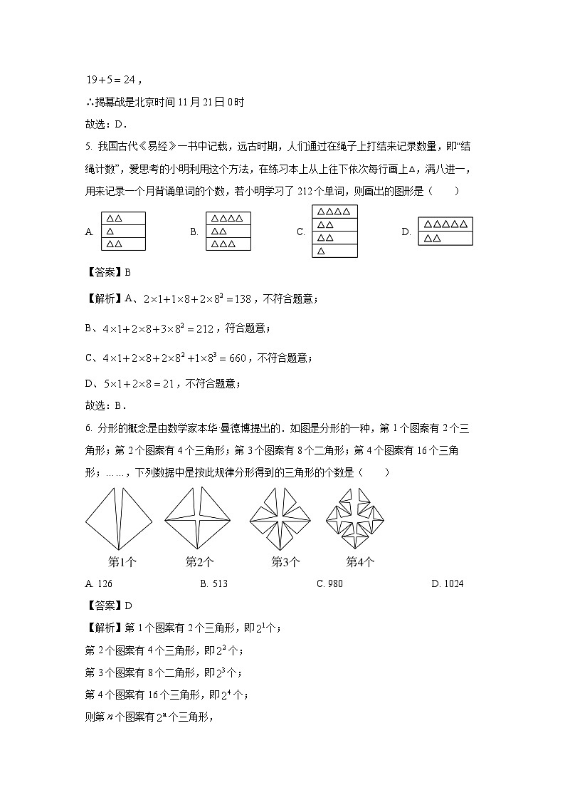 [数学][期末]江苏省泰州市泰兴市2023-2024学年七年级上学期期末模拟试题(解析版)02