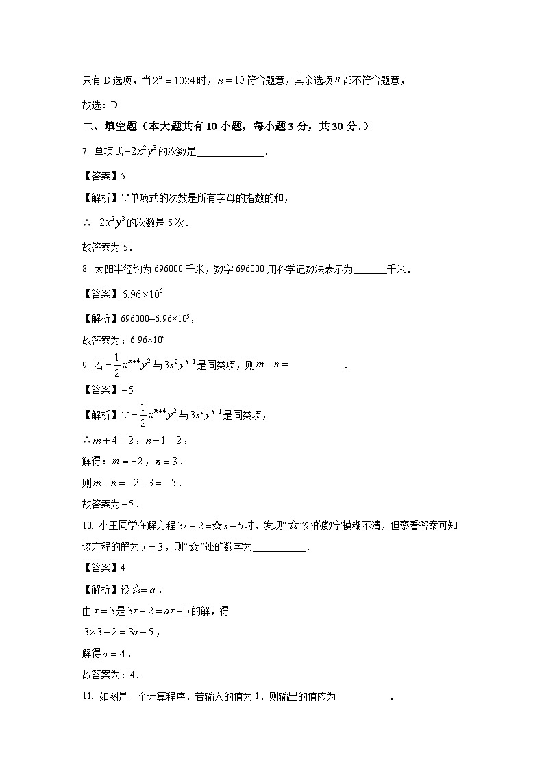 [数学][期末]江苏省泰州市泰兴市2023-2024学年七年级上学期期末模拟试题(解析版)03