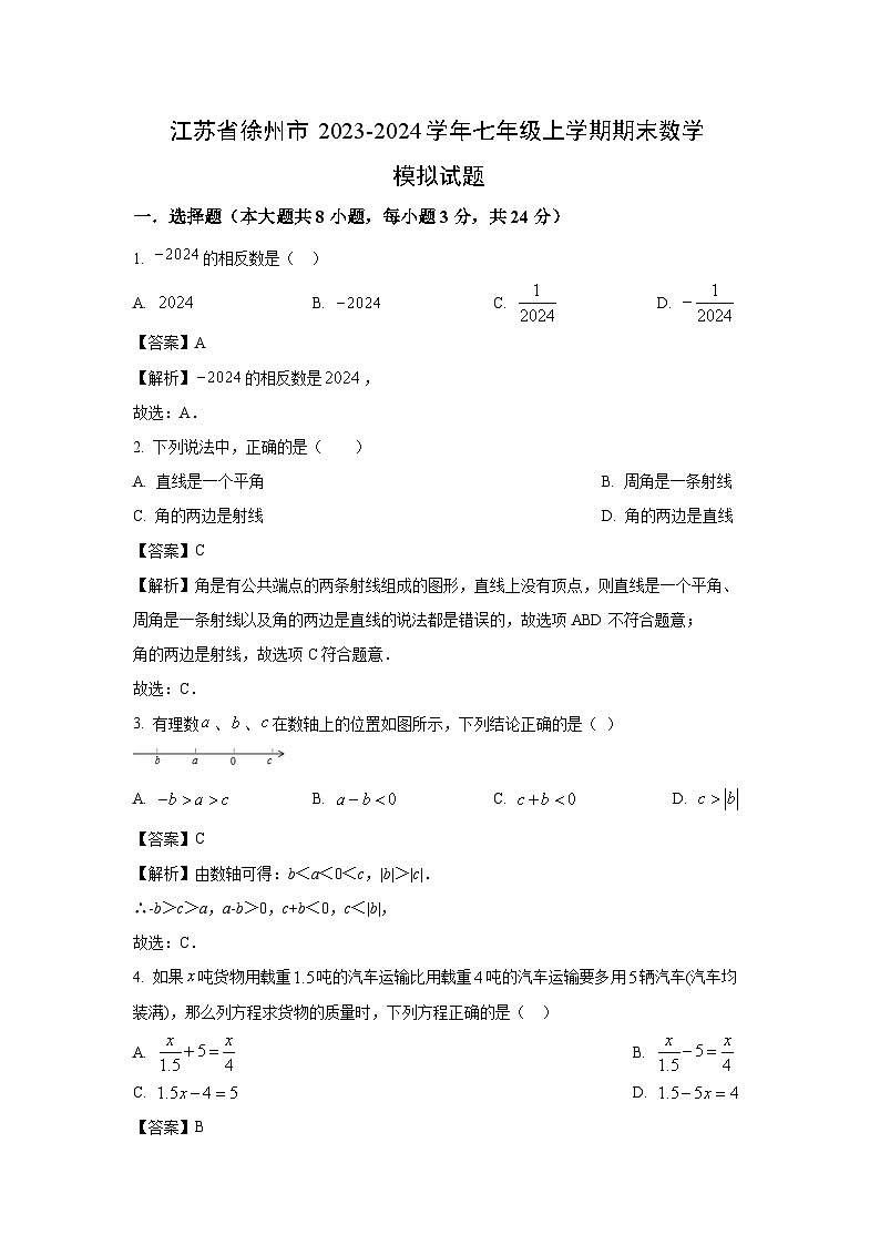 [数学][期末]江苏省徐州市2023-2024学年七年级上学期期末模拟试题(一)(解析版)01