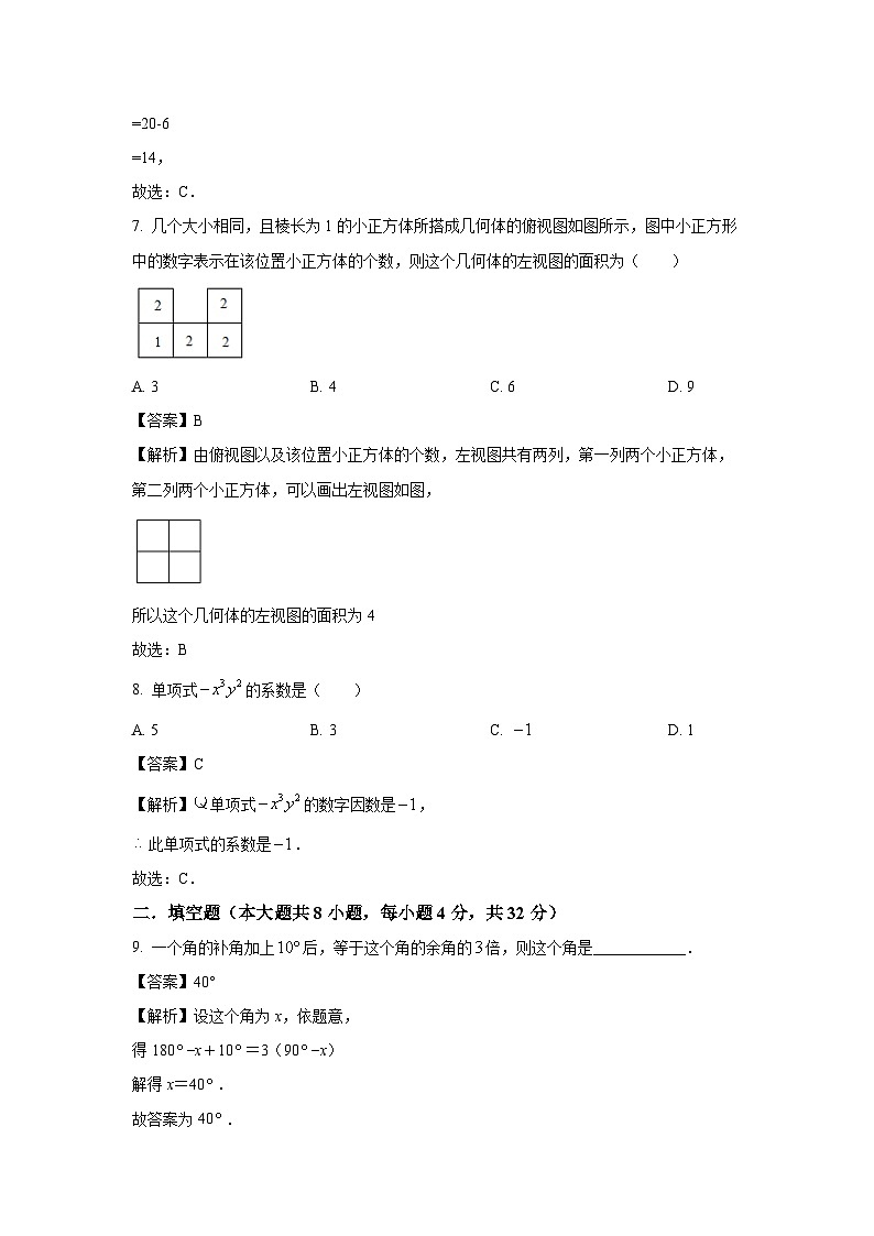 [数学][期末]江苏省徐州市2023-2024学年七年级上学期期末模拟试题(一)(解析版)03