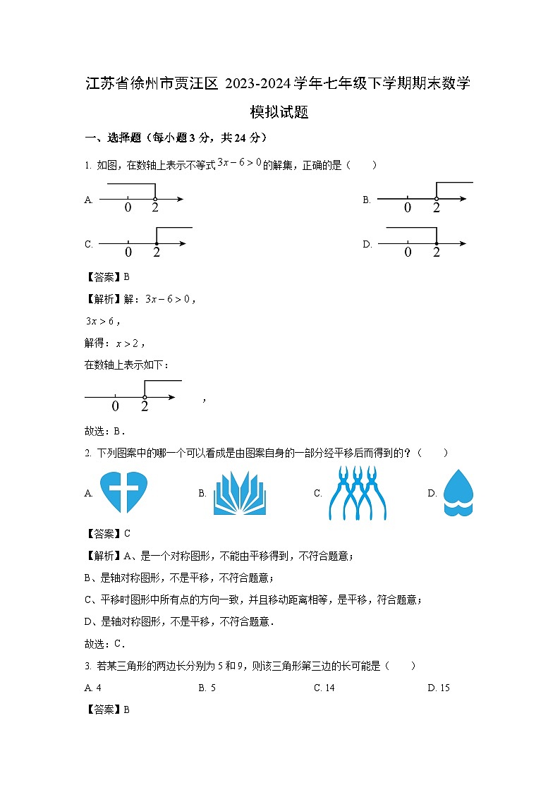 [数学][期末]江苏省徐州市贾汪区2023-2024学年七年级下学期期末模拟试题(解析版)01