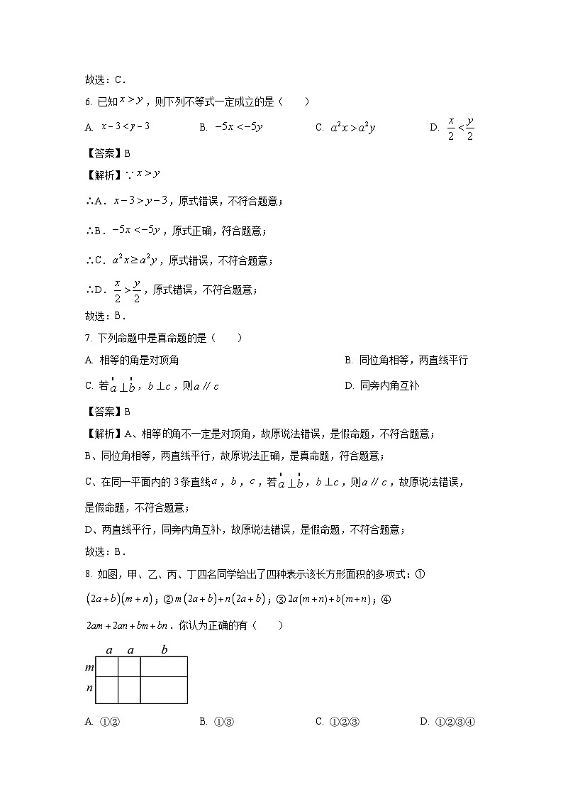 [数学][期末]江苏省徐州市贾汪区2023-2024学年七年级下学期期末模拟试题(解析版)03