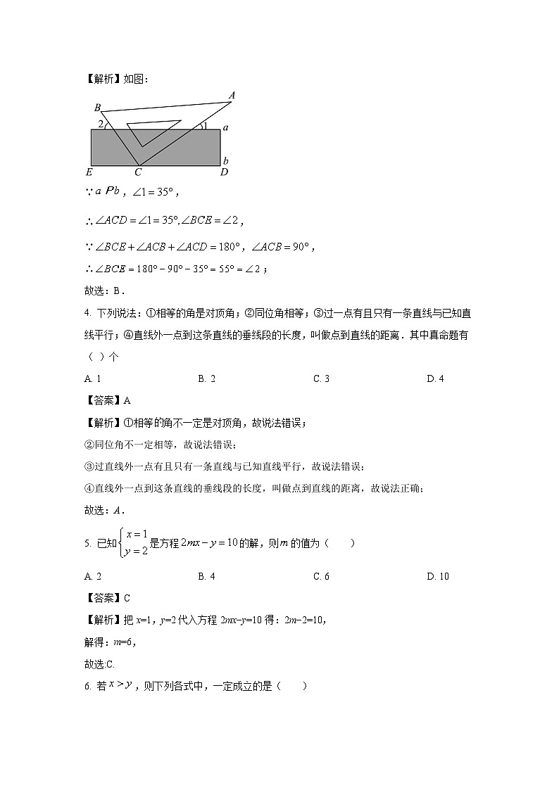 [数学][期末]江苏省徐州市睢宁县2023-2024学年七年级下学期期末模拟试题(解析版)02