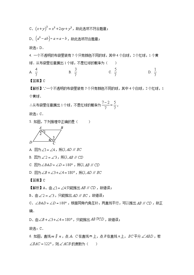 [数学][期末]江西省九江市2023-2024学年七年级下学期期末练习试题(解析版)02