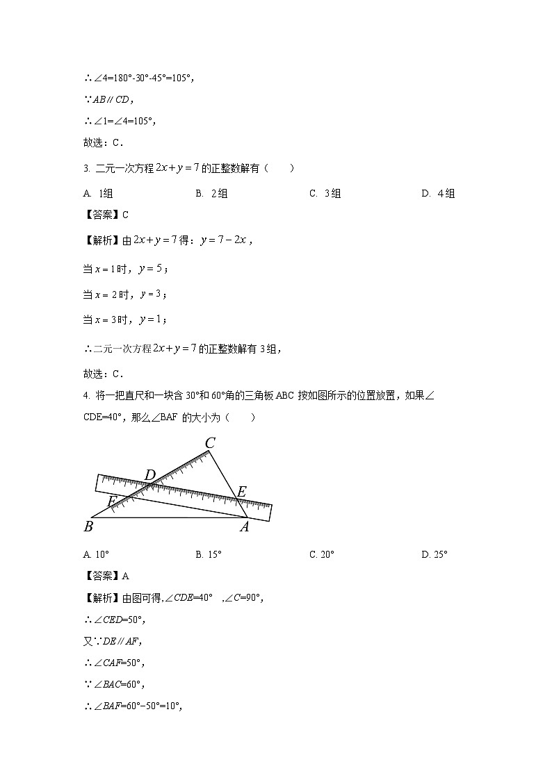 [数学][期末]山东省东营市河口区2023-2024学年七年级下学期期末模拟试题(解析版)02