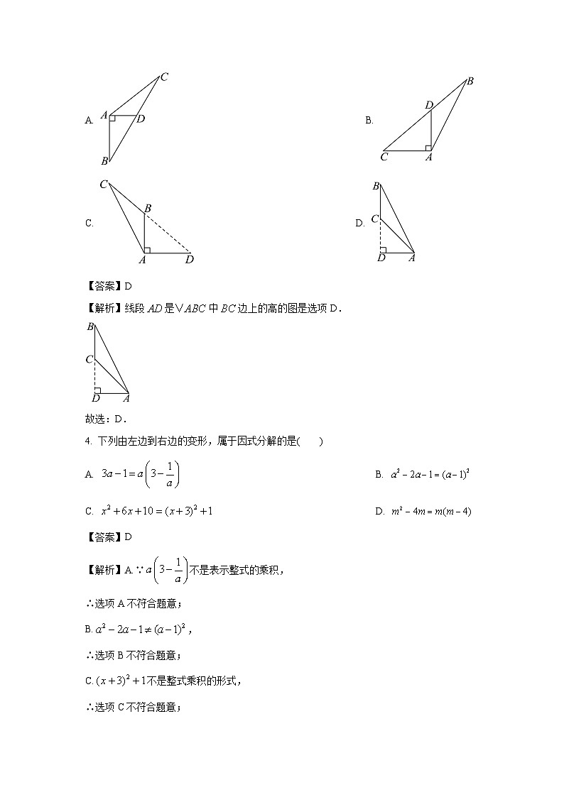 [数学][期末]山东省菏泽市定陶区2023-2024学年七年级下学期期末考试试题(解析版)第2页