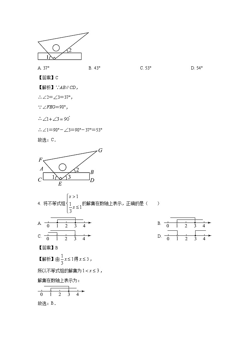[数学][期末]山东省济宁市2023-2024学年七年级下学期期末模拟试题(解析版)第2页
