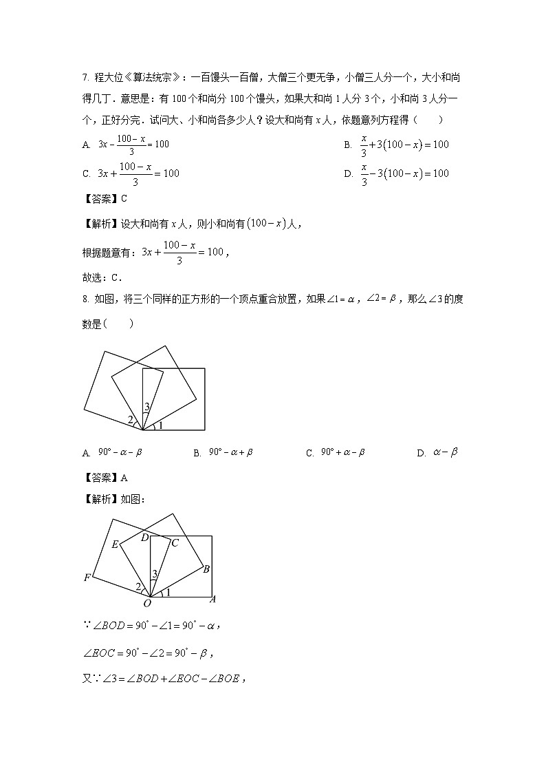 [数学][期末]浙江省杭州市滨江区2023-2024学年七年级上学期期末模拟试题(解析版)03