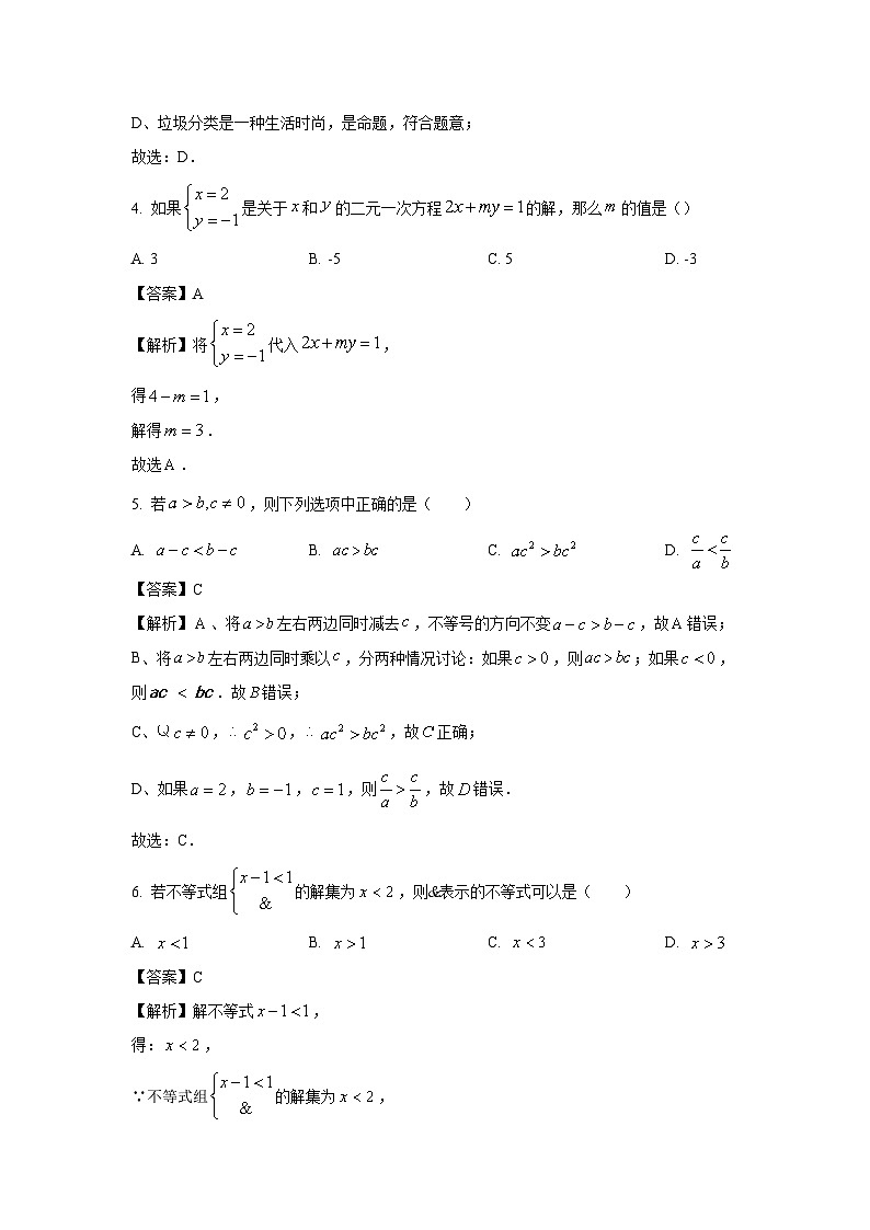 [数学][期末]山东省青岛市莱西市2023-2024学年七年级下学期期末模拟试题(解析版)第2页