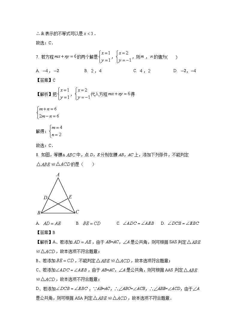 [数学][期末]山东省青岛市莱西市2023-2024学年七年级下学期期末模拟试题(解析版)第3页