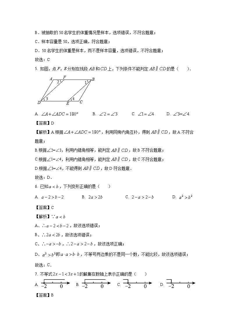 [数学][期末]天津市河西区2023-2024学年七年级下学期期末模拟试题(解析版)第2页