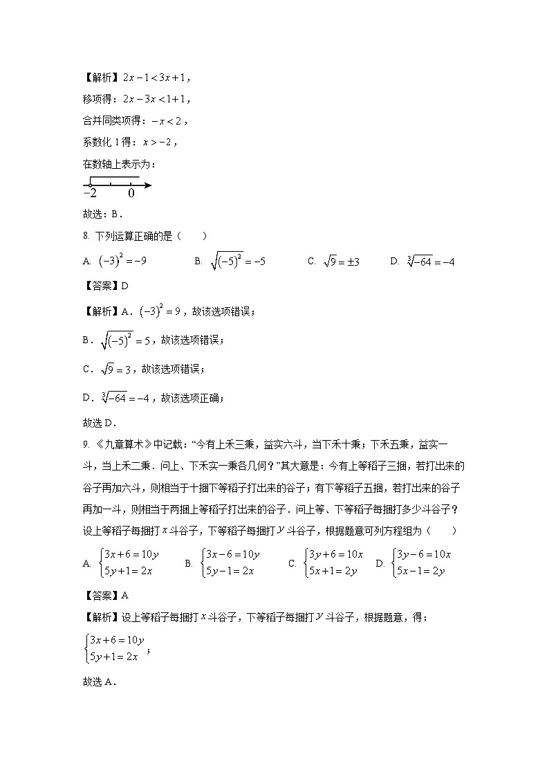 [数学][期末]天津市河西区2023-2024学年七年级下学期期末模拟试题(解析版)第3页
