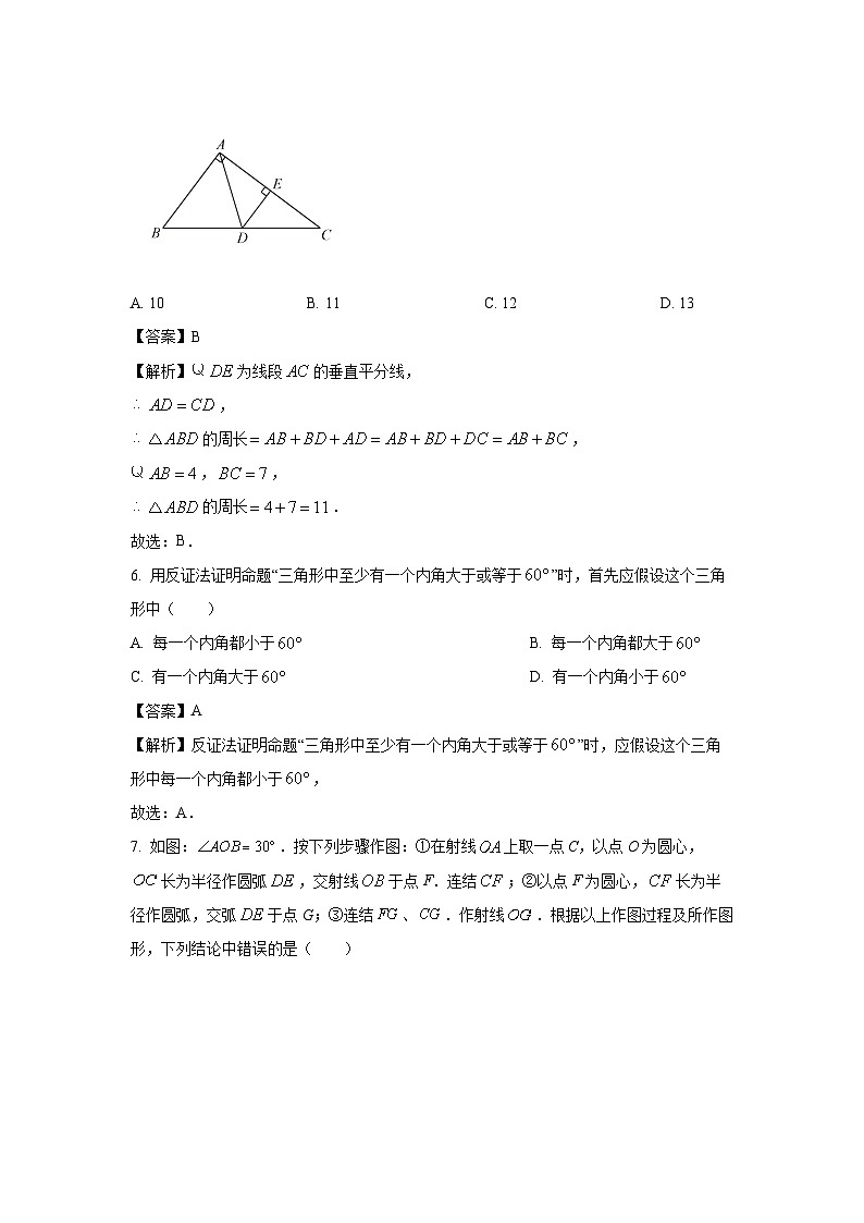 [数学][期末]山东省烟台市2023-2024学年七年级下学期期末模拟试题(解析版)03