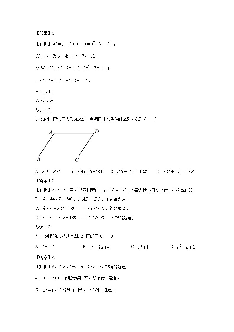 [数学][期中]江苏省徐州市丰县2023-2024学年七年级下学期期中模拟试题(解析版)第2页