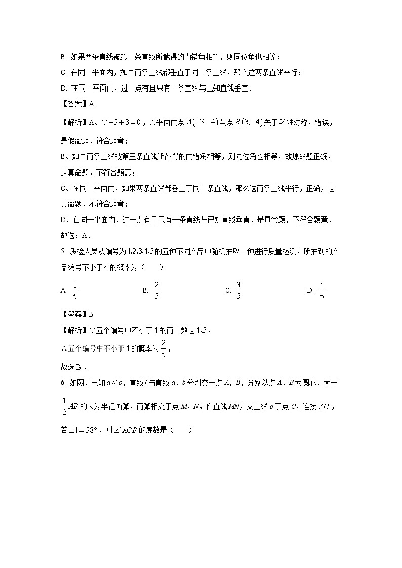 [数学][期末]山东省威海市乳山市2023-2024学年七年级下学期期末模拟试题(解析版)02