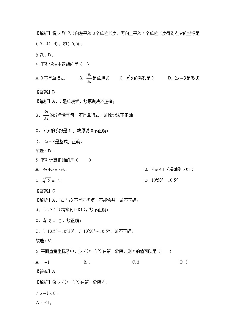 [数学][期末]云南省昭通市2023-2024学年七年级下学期期末模拟试题(二)(解析版)02