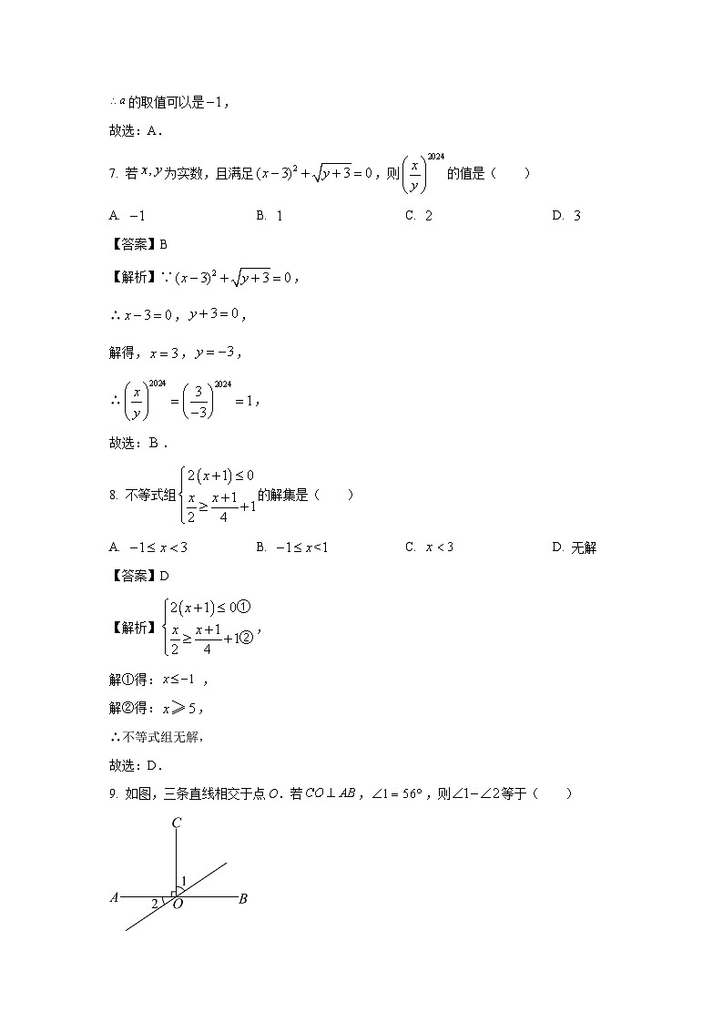 [数学][期末]云南省昭通市2023-2024学年七年级下学期期末模拟试题(二)(解析版)03