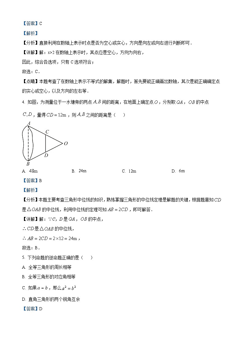 辽宁省辽阳市灯塔市2024-2025学年九年级上学期开学数学试题（解析版）02