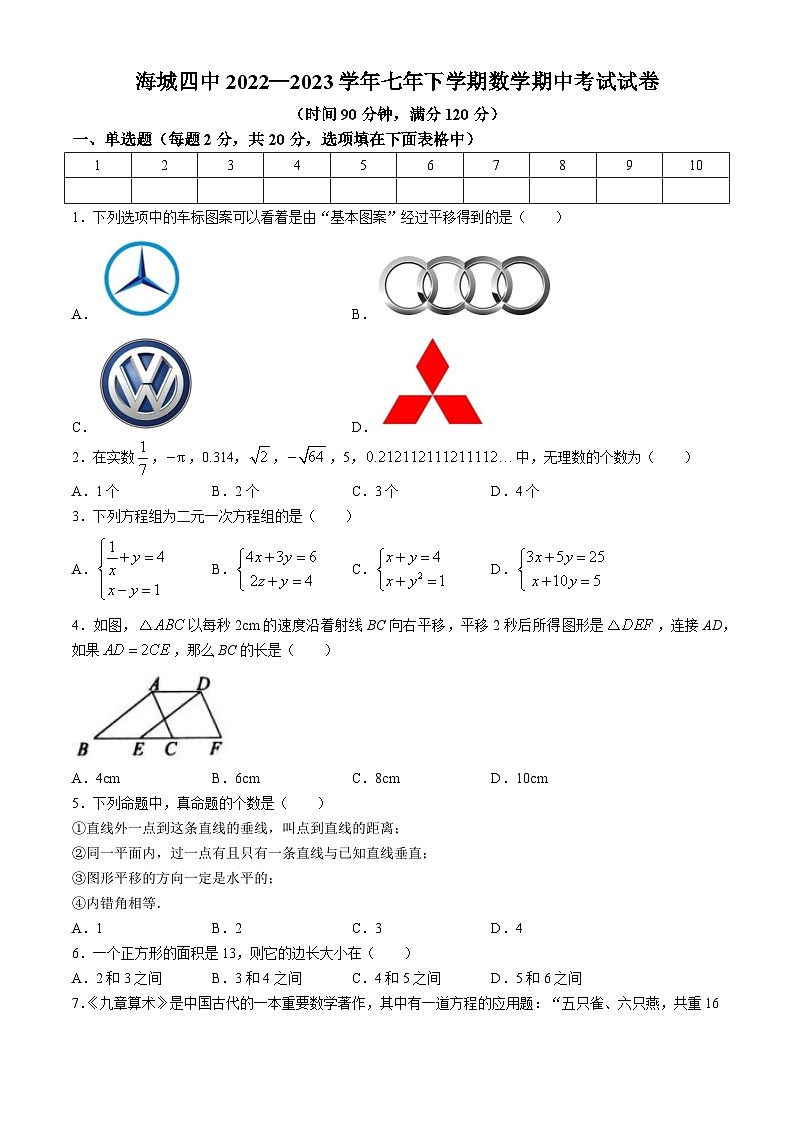 辽宁省鞍山市海城市第四中学2022-2023学年七年级下学期期中数学试题第1页
