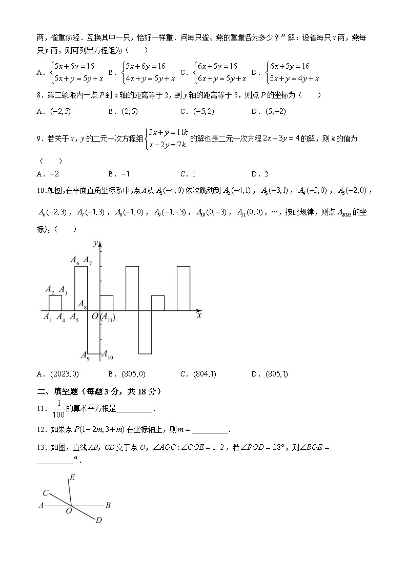 辽宁省鞍山市海城市第四中学2022-2023学年七年级下学期期中数学试题第2页