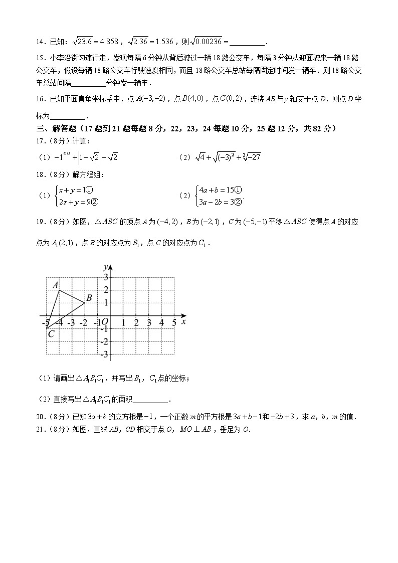 辽宁省鞍山市海城市第四中学2022-2023学年七年级下学期期中数学试题第3页