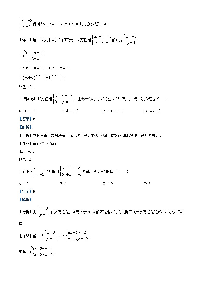 湖南省益阳市玉潭教育集团2024-2025学年八年级上学期开学考试数学试题（解析版）第3页