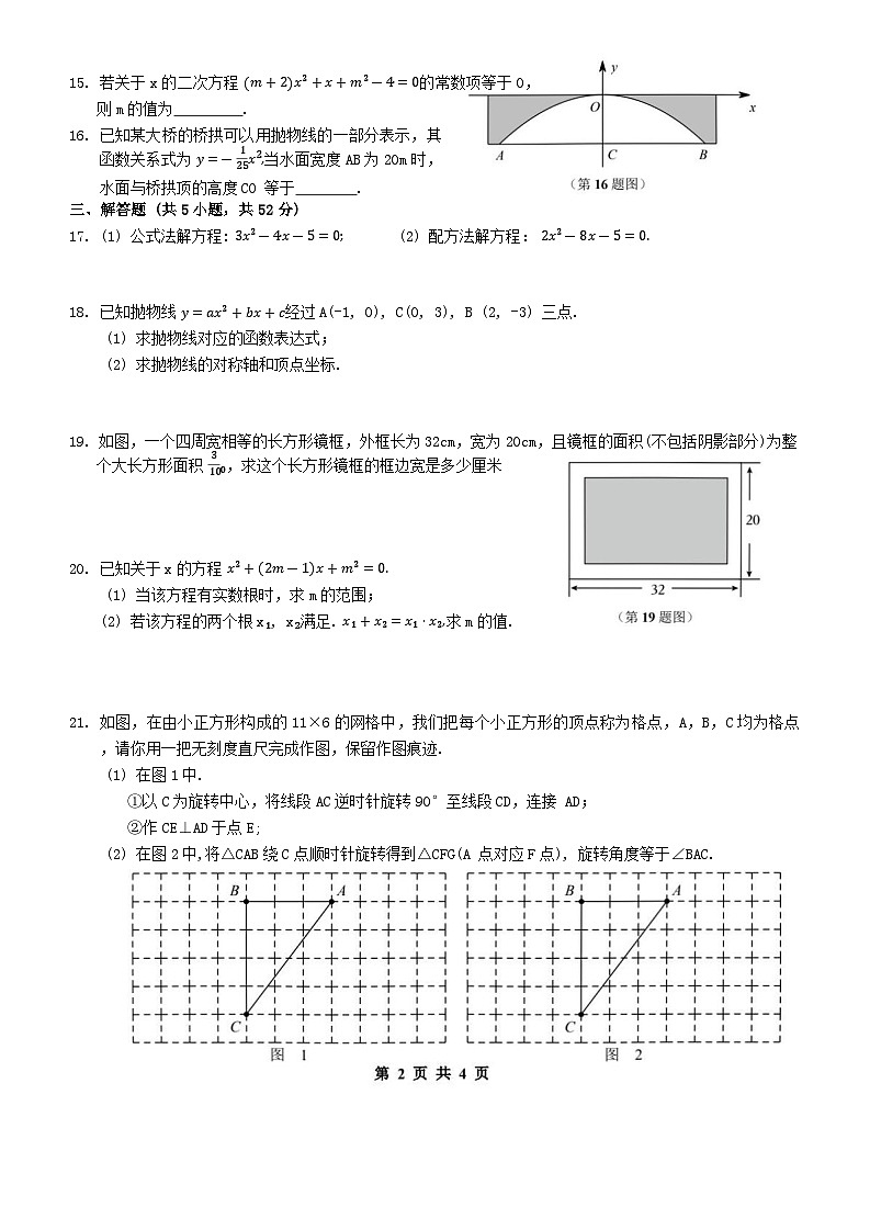 湖北省武汉市光谷外国语学校2024-2025学年上学期九年级数学9月考试xc+02