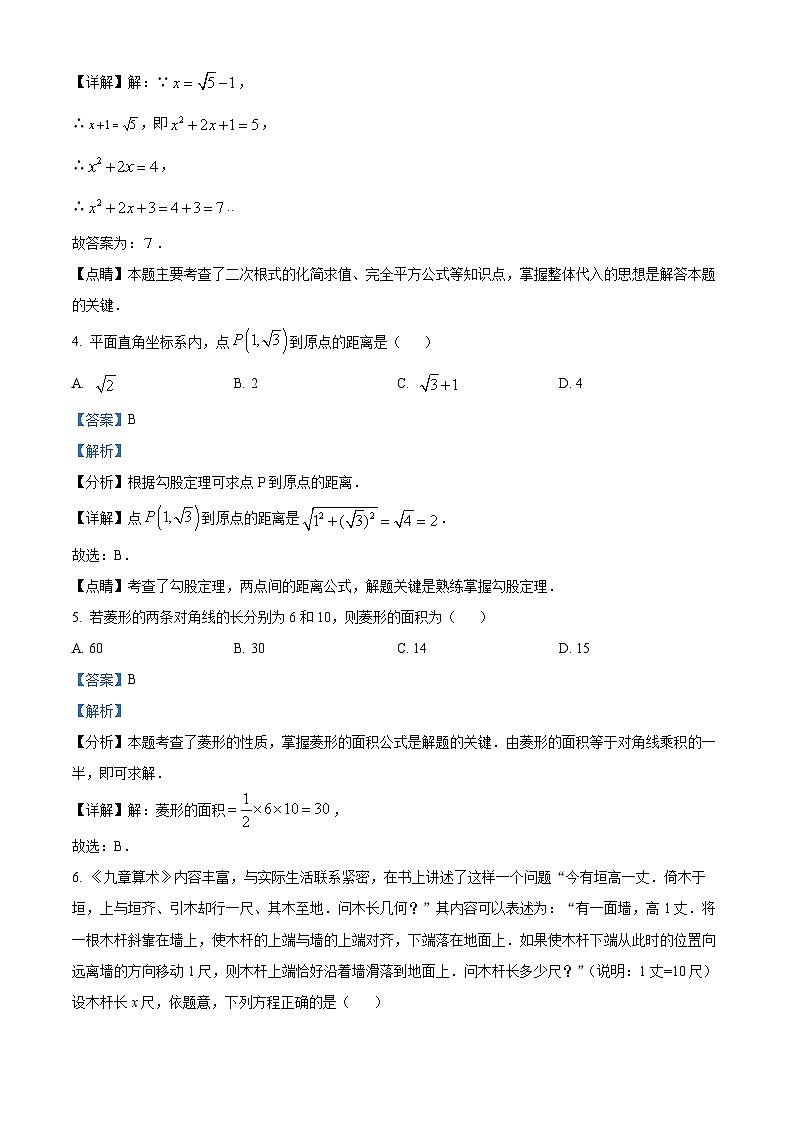 北京市第十五中学2024-2025学年九年级上学期开学考数学试题（解析版）02