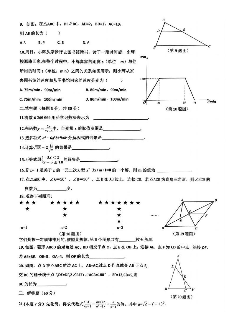 +黑龙江省哈尔滨市道里区2024-2025学年九年级上学期数学开学测试卷+02
