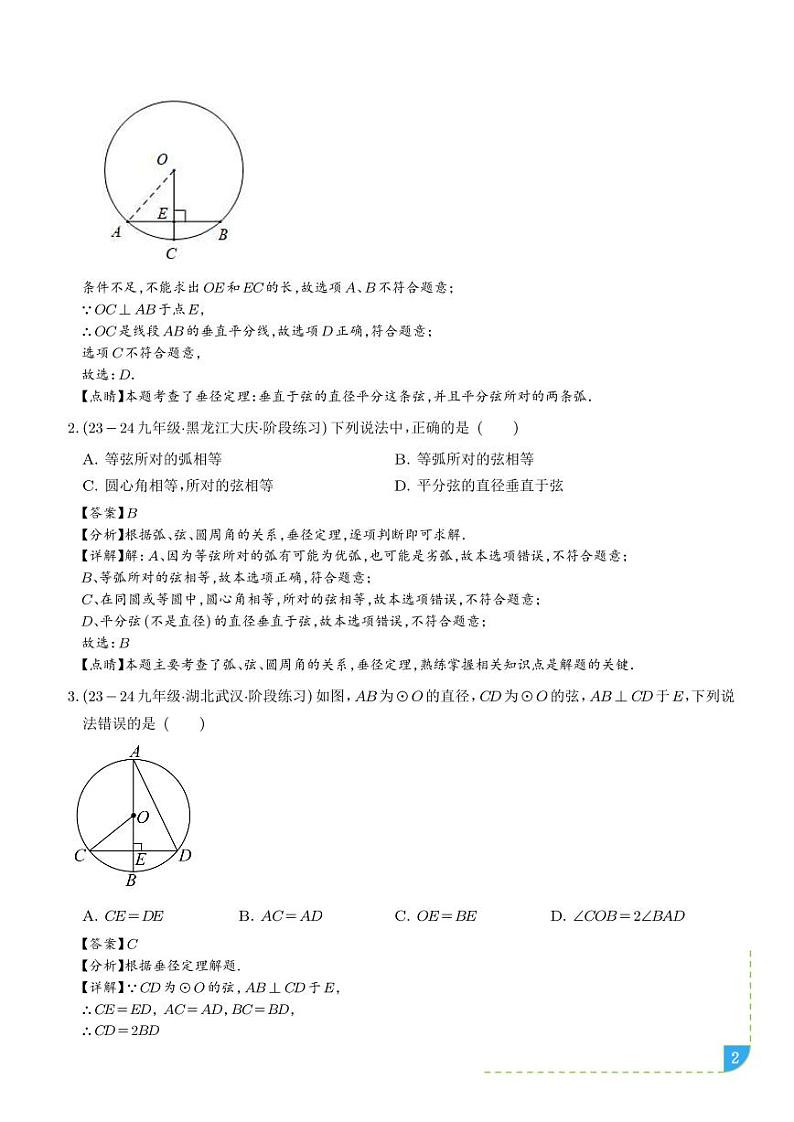 垂径定理【十大题型】（解析版）第2页