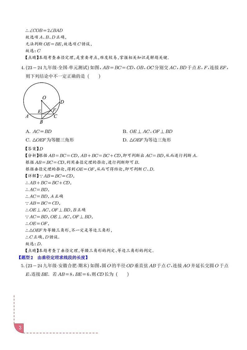 垂径定理【十大题型】（解析版）第3页