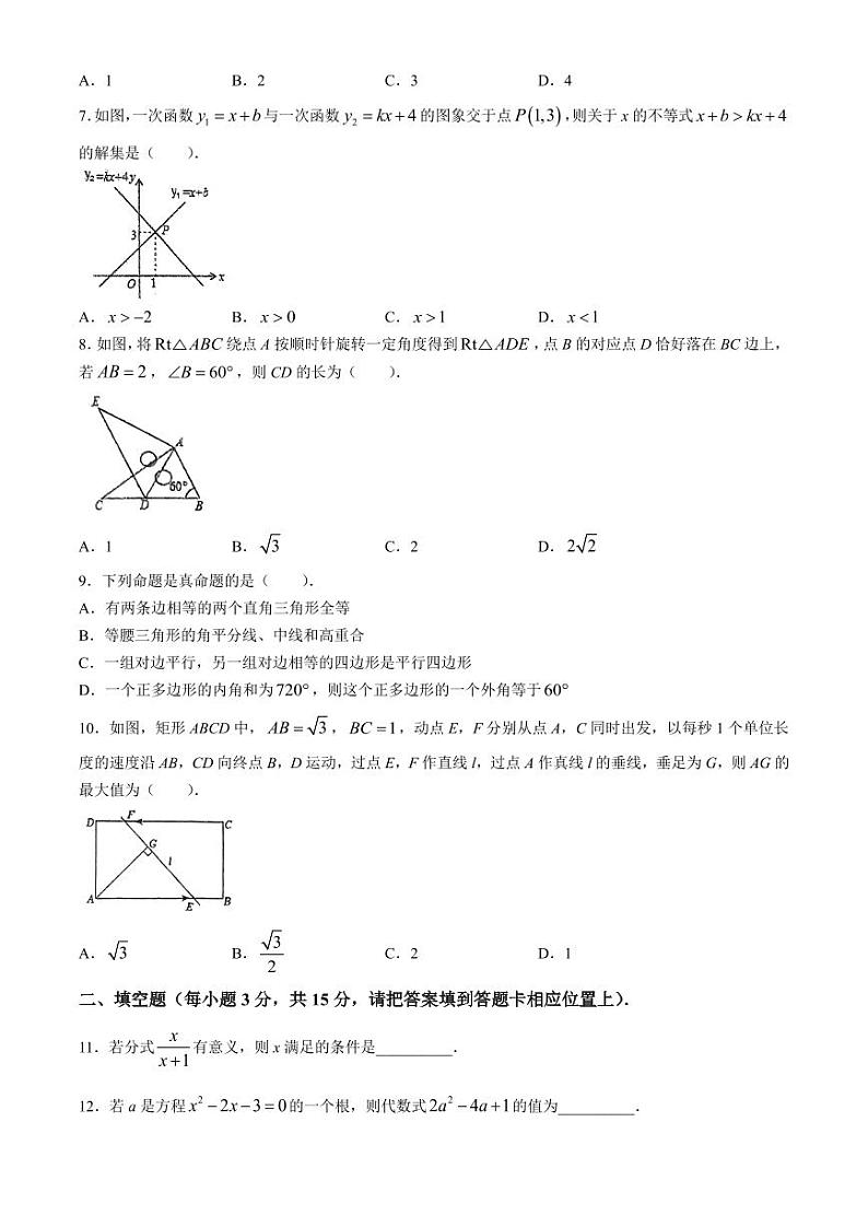 广东深圳东湖中学2024-2025学年九年级上学期开学考试数学试题+答案第2页